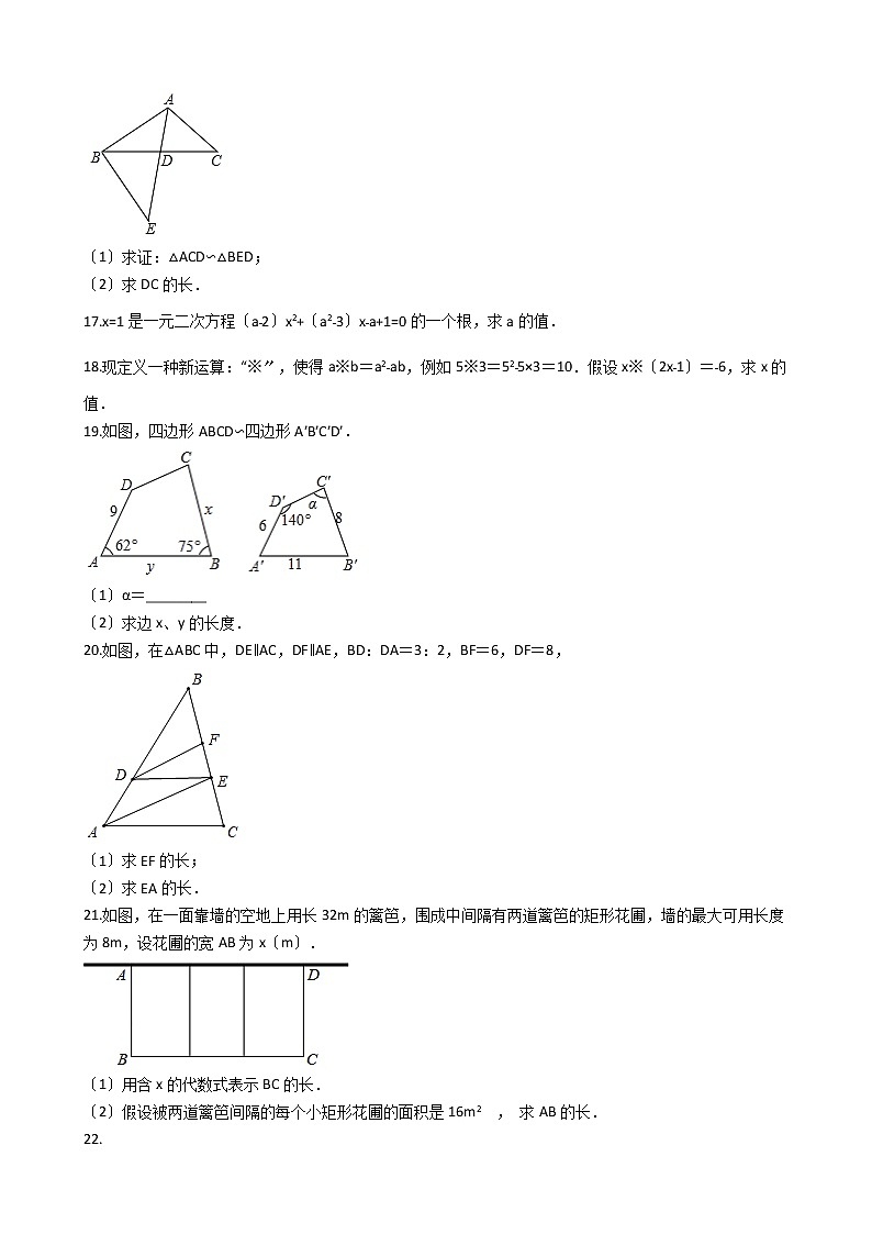 2020-2021年吉林省长春市九年级上学期数学第一次月考试卷及答案第3页