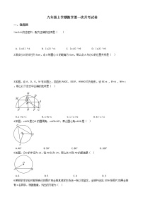 2020-2021年江苏省东台九年级上学期数学第一次月考试卷及答案