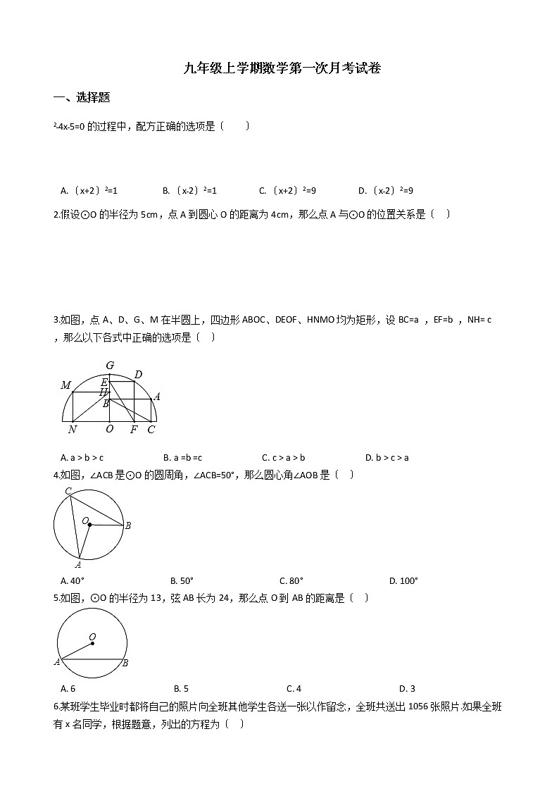 2020-2021年江苏省东台九年级上学期数学第一次月考试卷及答案第1页