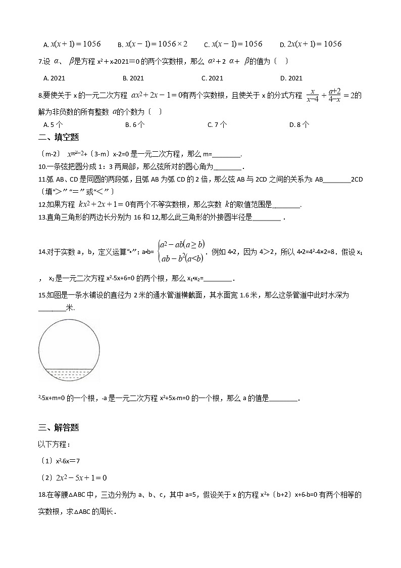 2020-2021年江苏省东台九年级上学期数学第一次月考试卷及答案第2页