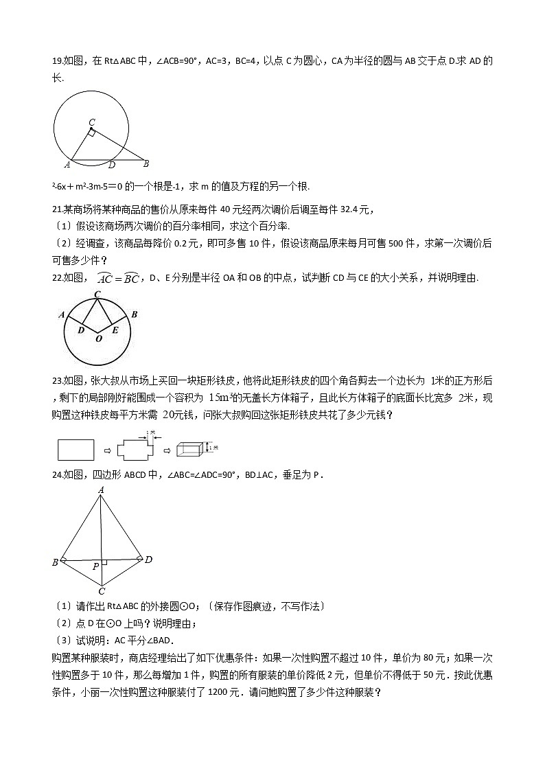 2020-2021年江苏省东台九年级上学期数学第一次月考试卷及答案第3页