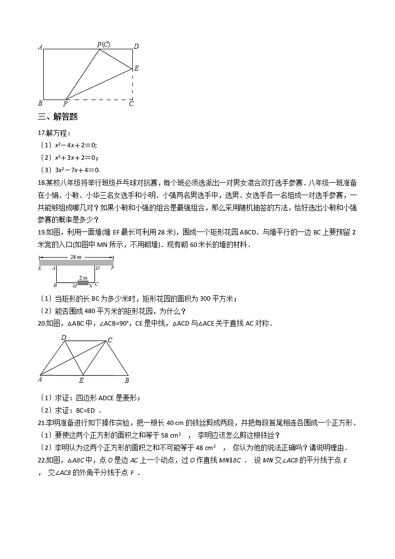 2020-2021年山东省菏泽市九年级上学期数学10月月考试卷及答案03
