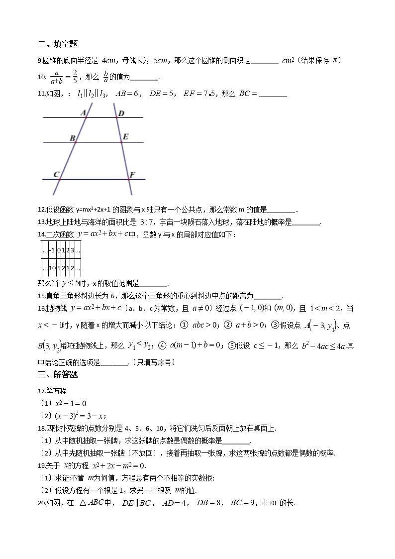 2020-2021年江苏省盐城市东台市九年级上学期数学12月月考试卷及答案第2页