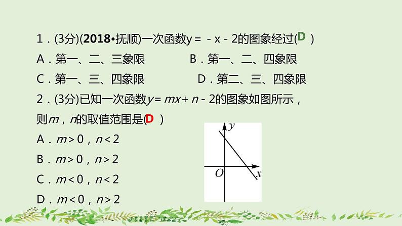 17.3 3．　一次函数的性质课件PPT第3页