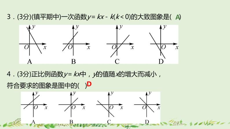 17.3 3．　一次函数的性质课件PPT04