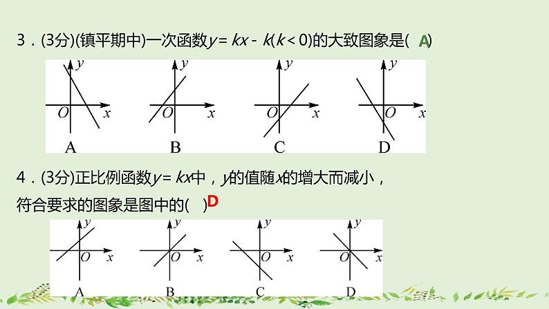 17.3 3．　一次函数的性质课件PPT第4页