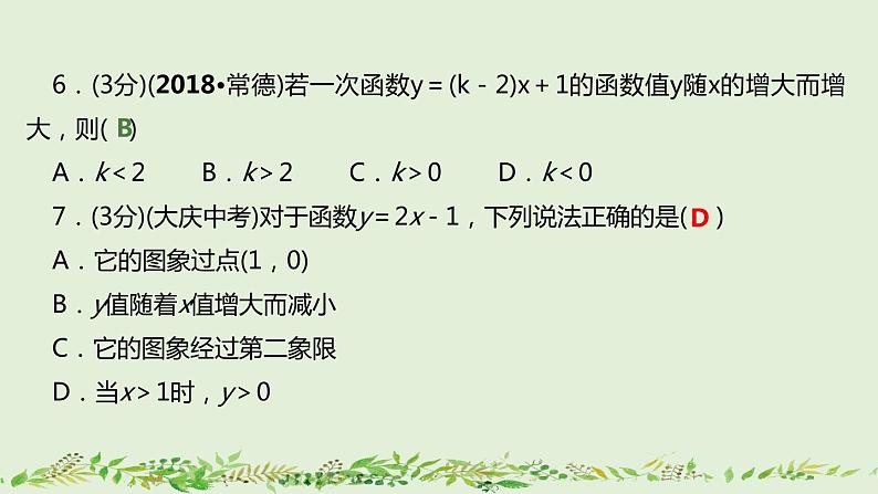 17.3 3．　一次函数的性质课件PPT第6页