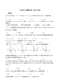 2020-2021年湖北省孝感市三校九年级上学期数学第一次月考试卷及答案