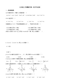 2020-2021年内蒙古鄂尔多斯市九年级上学期数学第一次月考试卷及答案