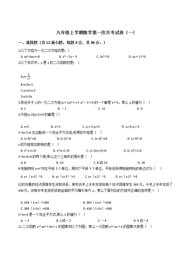 2020-2021年广西防城港市九年级上学期数学第一次月考试题及答案第1页