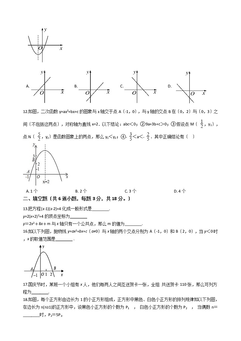 2020-2021年广西防城港市九年级上学期数学第一次月考试题及答案第2页