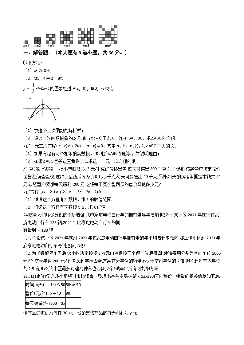 2020-2021年广西防城港市九年级上学期数学第一次月考试题及答案第3页