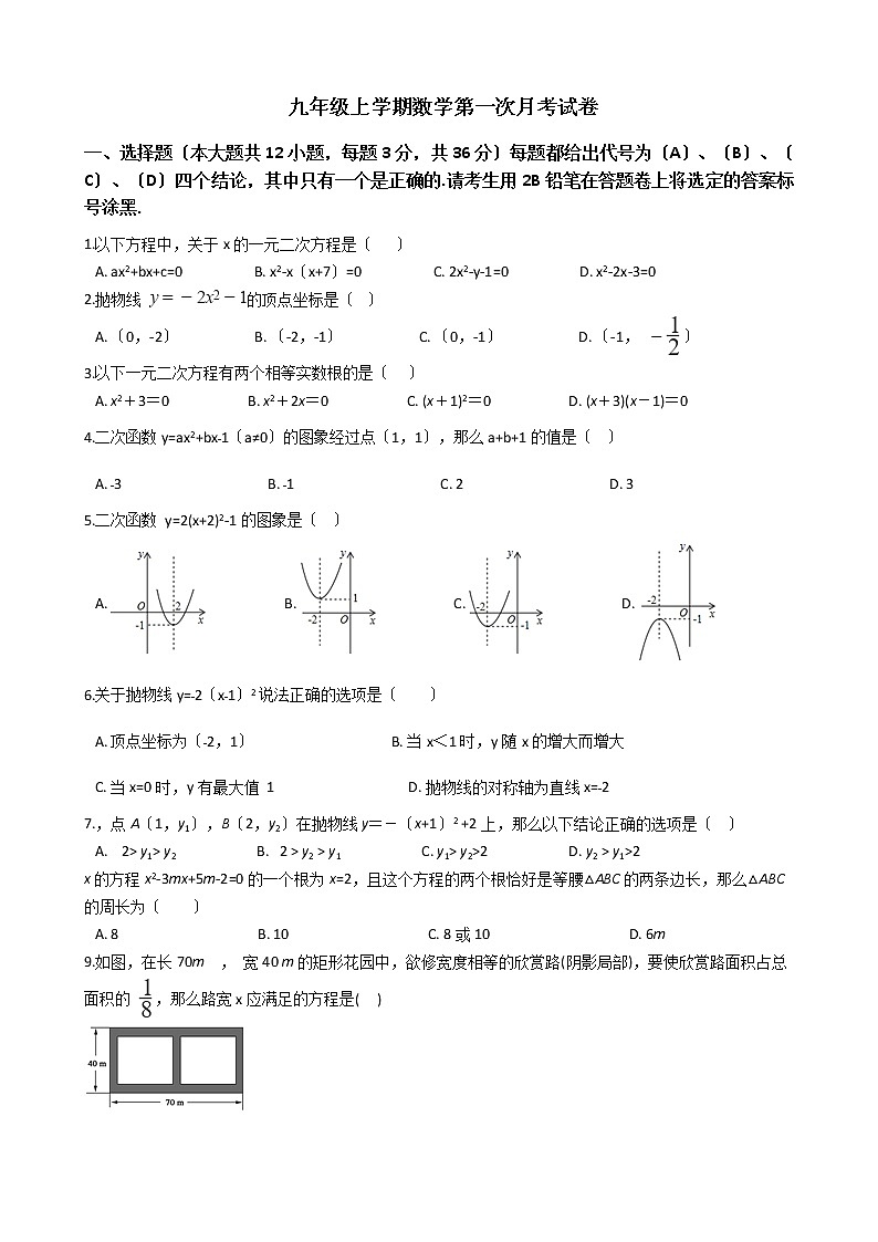 2020-2021年广西南宁市九年级上学期数学第一次月考试卷及答案01