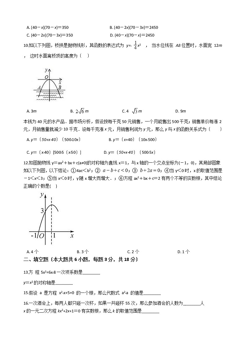 2020-2021年广西南宁市九年级上学期数学第一次月考试卷及答案02