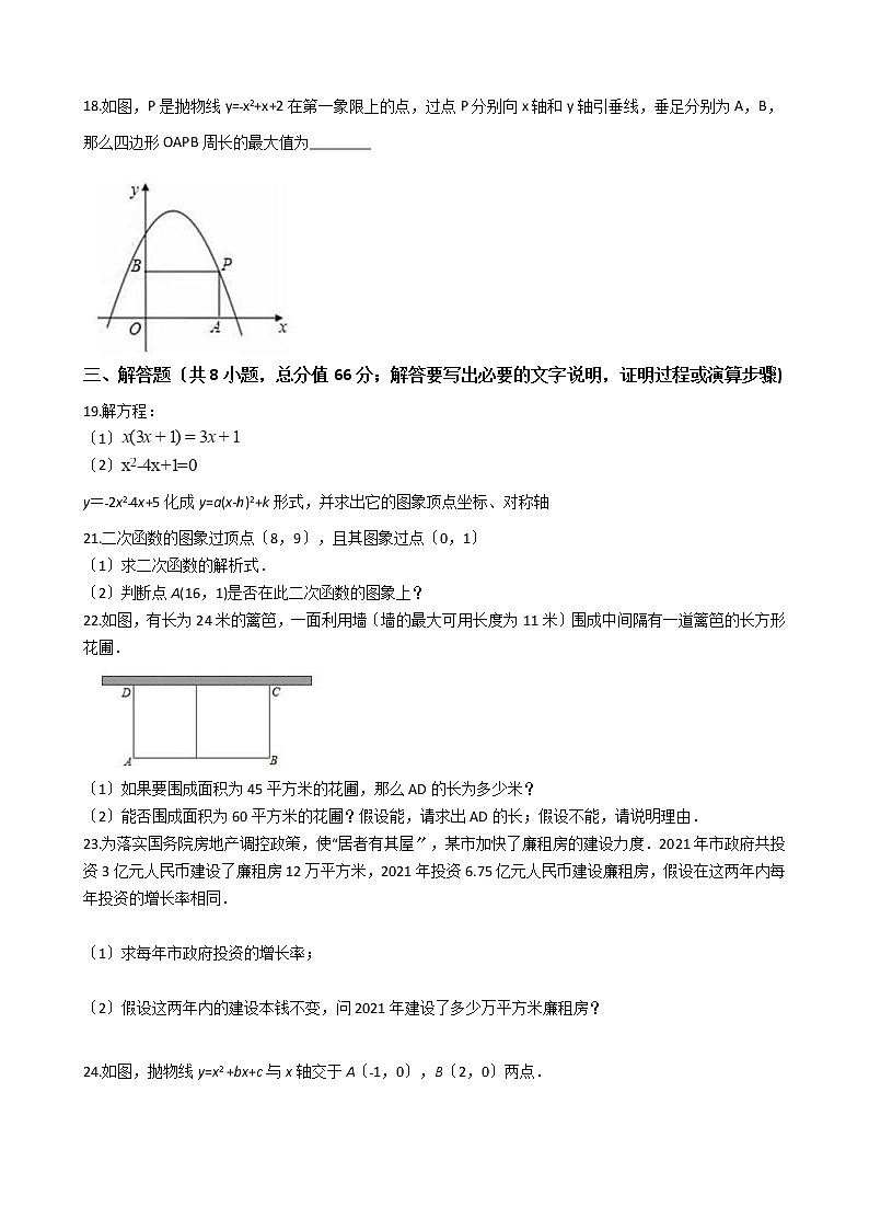 2020-2021年广西南宁市九年级上学期数学第一次月考试卷及答案03