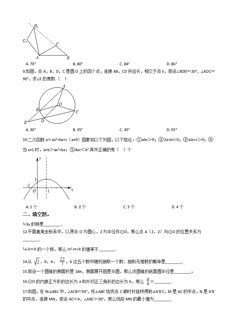 2020-2021年辽宁省抚顺市九年级上学期数学第一次月考试卷及答案02