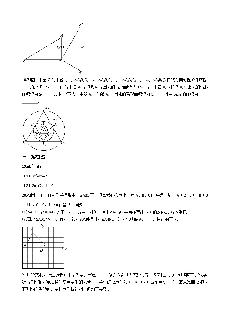 2020-2021年辽宁省抚顺市九年级上学期数学第一次月考试卷及答案03
