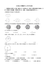 2020-2021年广西柳州市九年级上学期数学12月月考试卷及答案