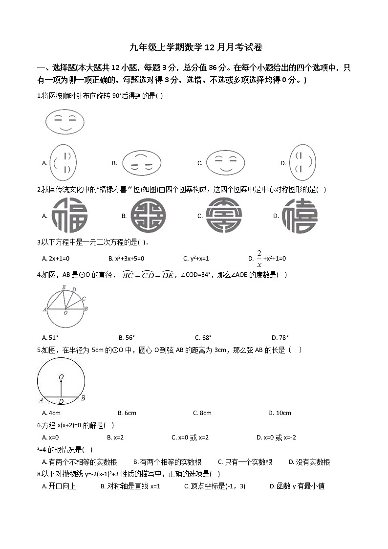 2020-2021年广西柳州市九年级上学期数学12月月考试卷及答案01