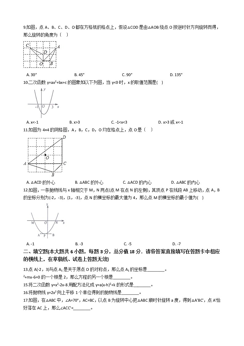 2020-2021年广西柳州市九年级上学期数学12月月考试卷及答案02