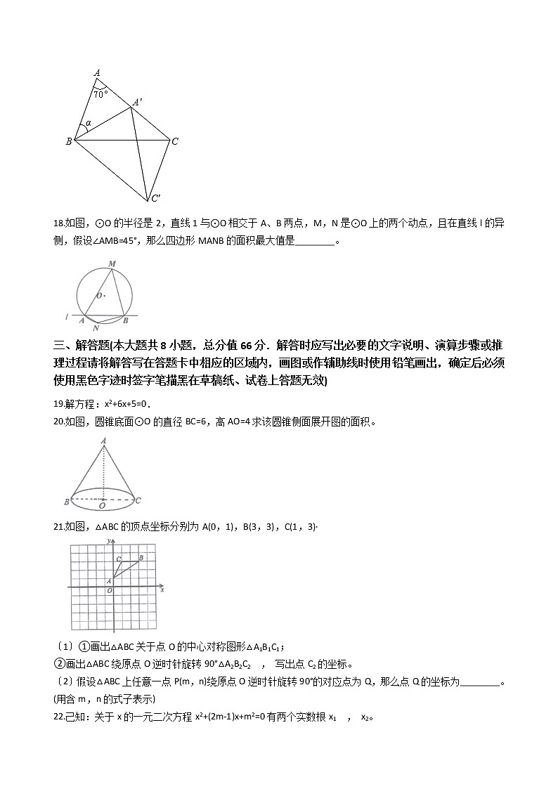 2020-2021年广西柳州市九年级上学期数学12月月考试卷及答案03