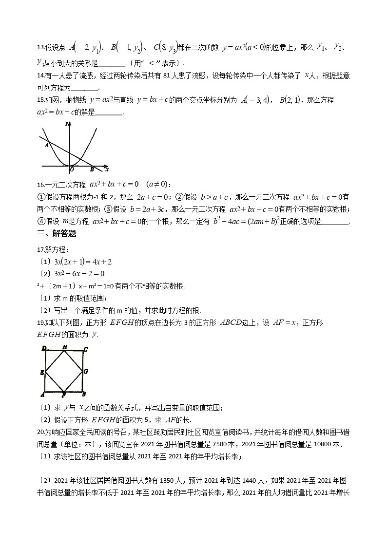 2020-2021年辽宁省鞍山市九年级上学期数学10月月考试卷及答案第2页