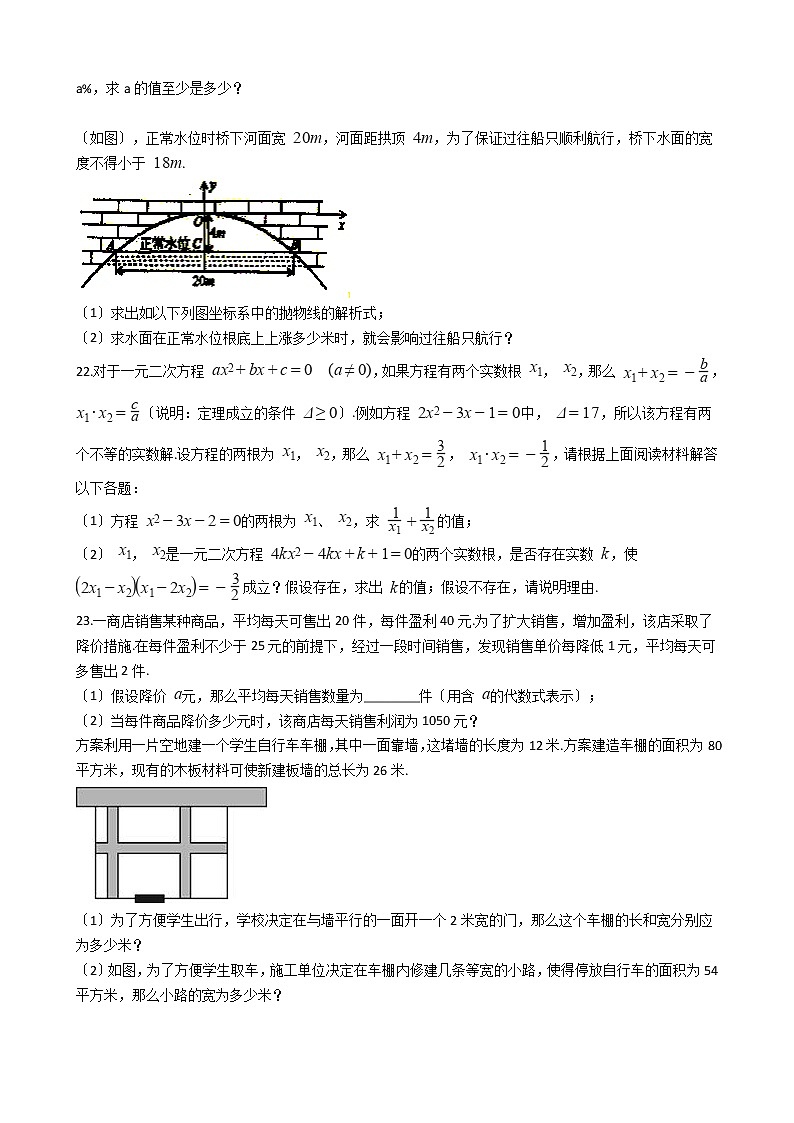 2020-2021年辽宁省鞍山市九年级上学期数学10月月考试卷及答案第3页