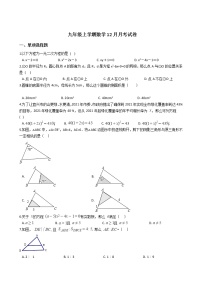 2020-2021年江苏省无锡市宜兴市九年级上学期数学12月月考试卷及答案