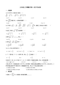 2020-2021年河南省邓州市九年级上学期数学第一次月考试卷及答案