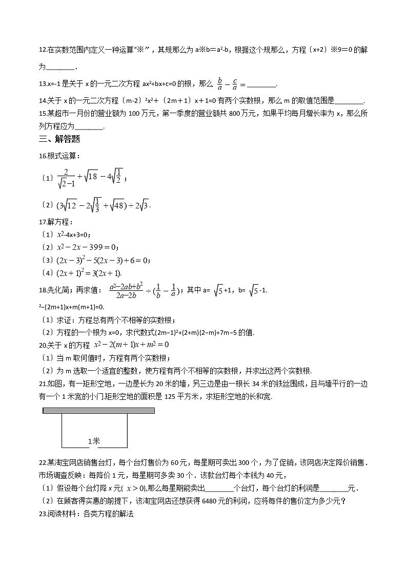 2020-2021年河南省邓州市九年级上学期数学第一次月考试卷及答案第2页