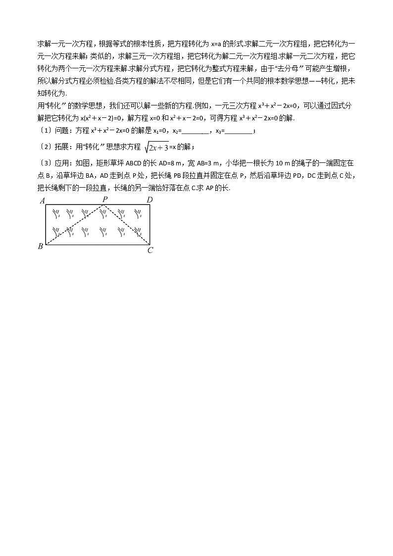 2020-2021年河南省邓州市九年级上学期数学第一次月考试卷及答案第3页