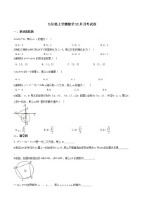 2020-2021年江苏省兴化市九年级上学期数学12月月考试卷及答案