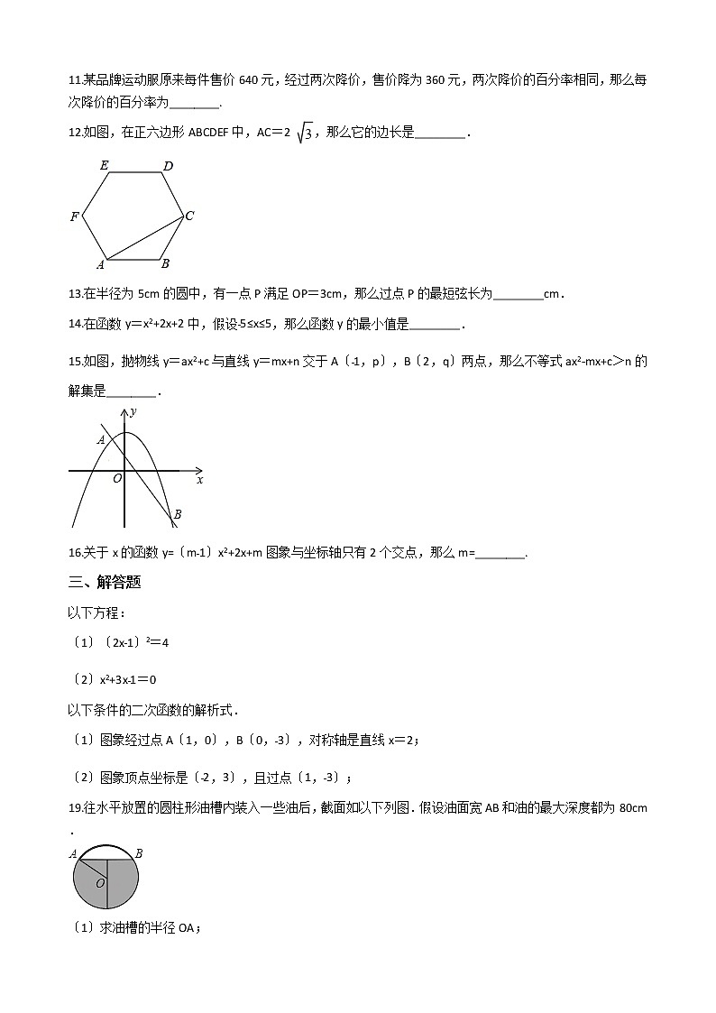 2020-2021年江苏省兴化市九年级上学期数学12月月考试卷及答案第2页