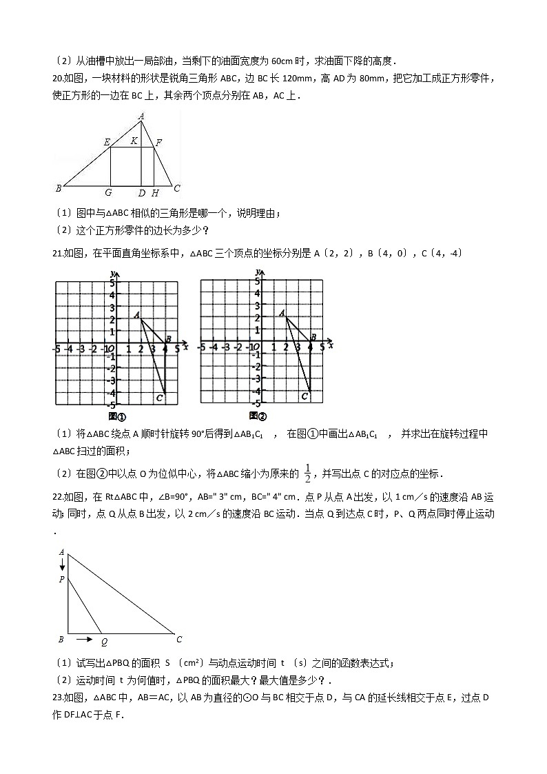 2020-2021年江苏省兴化市九年级上学期数学12月月考试卷及答案第3页