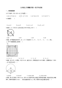 2020-2021年江苏省东台市九年级上学期数学第一次月考试卷及答案