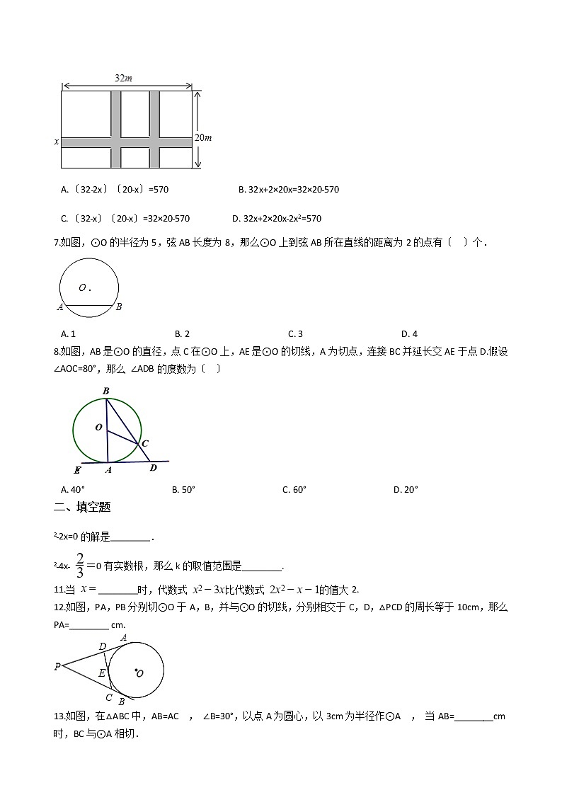 2020-2021年江苏省东台市九年级上学期数学第一次月考试卷及答案第2页