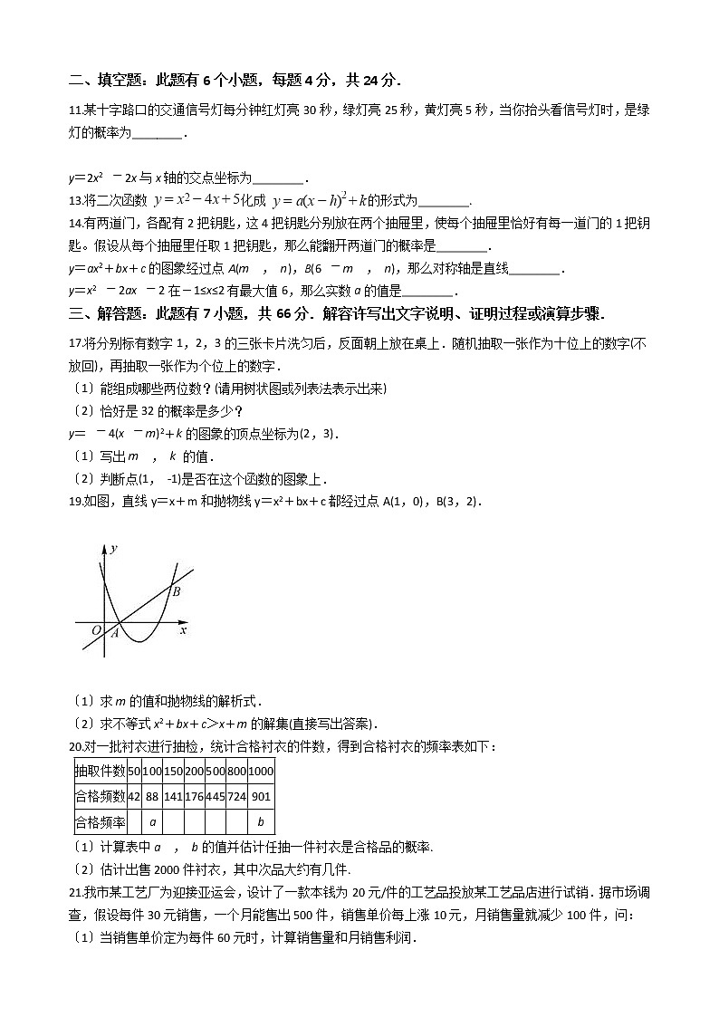 2020-2021年浙江省杭州九年级上学期数学10月月考试卷及答案第2页