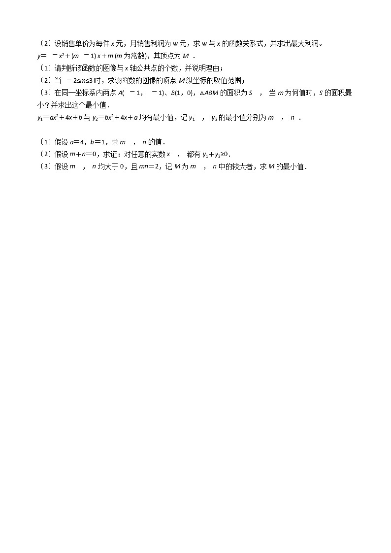 2020-2021年浙江省杭州九年级上学期数学10月月考试卷及答案第3页