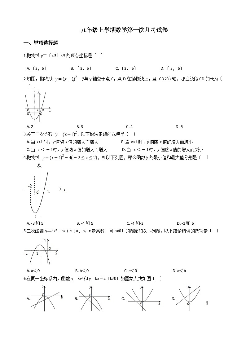 2020-2021年安徽省亳州市九年级上学期数学第一次月考试卷及答案01