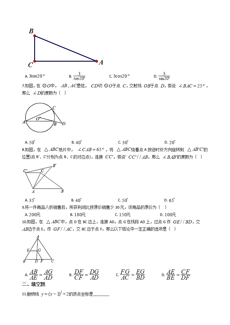 2020-2021年黑龙江省哈尔滨市九年级上学期数学12月月考试卷及答案第2页