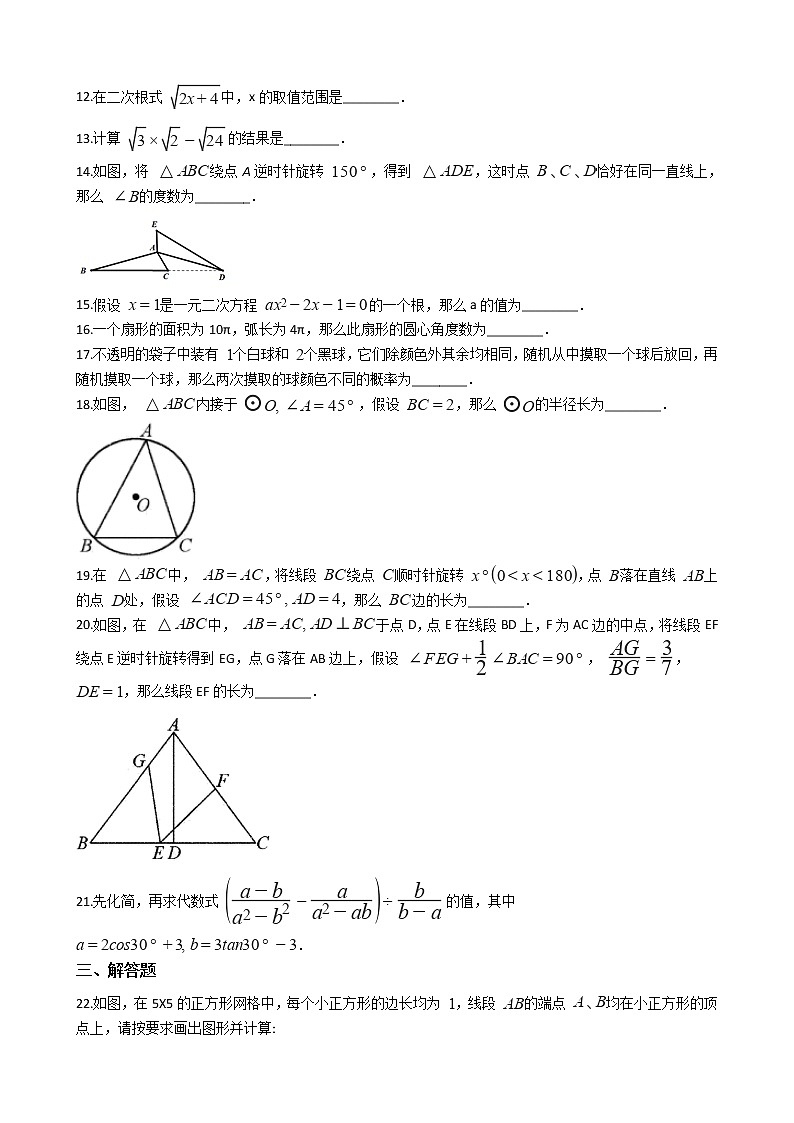 2020-2021年黑龙江省哈尔滨市九年级上学期数学12月月考试卷及答案第3页