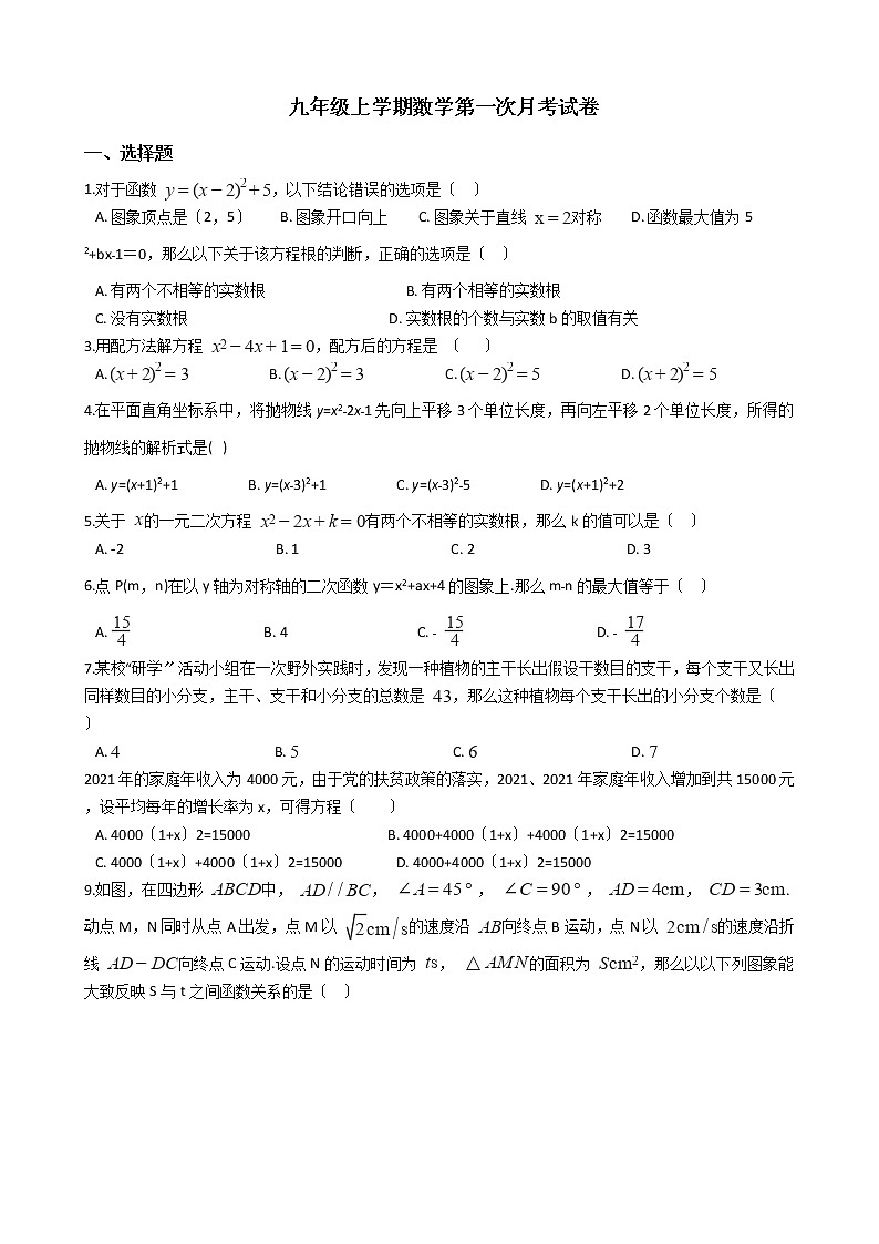 2020-2021年湖北省武汉市三校九年级上学期数学第一次月考试卷及答案第1页