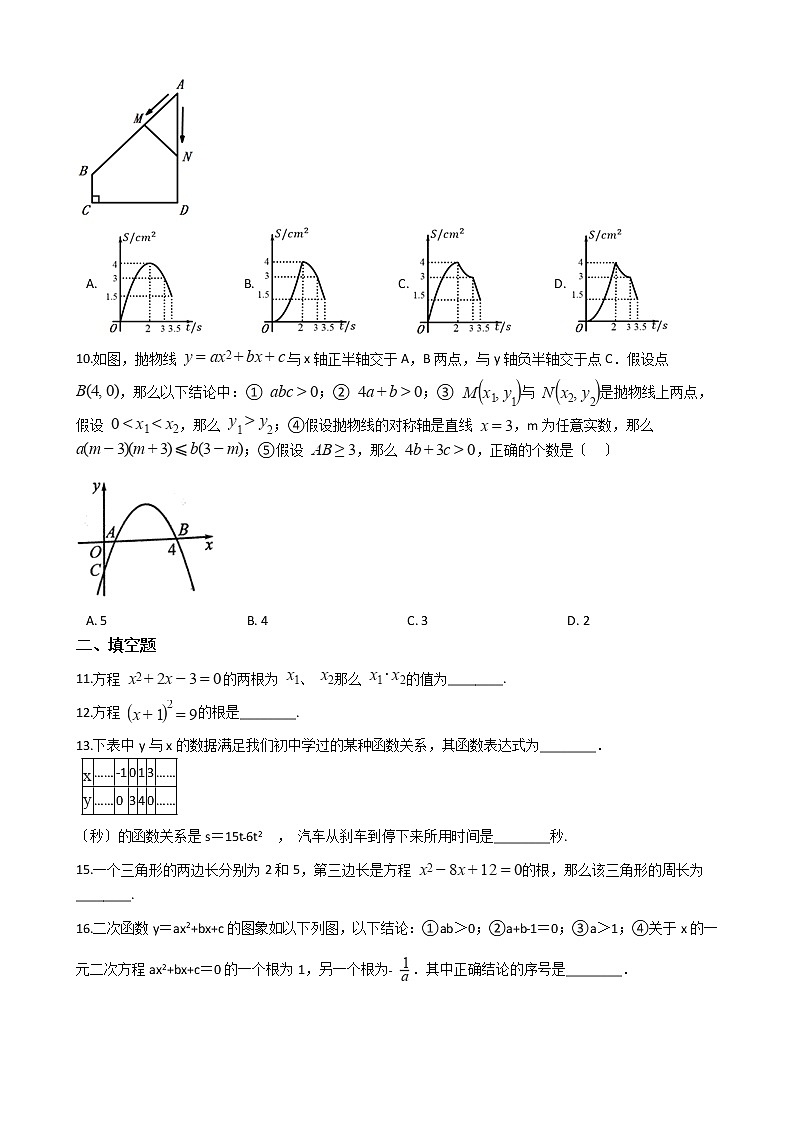 2020-2021年湖北省武汉市三校九年级上学期数学第一次月考试卷及答案第2页