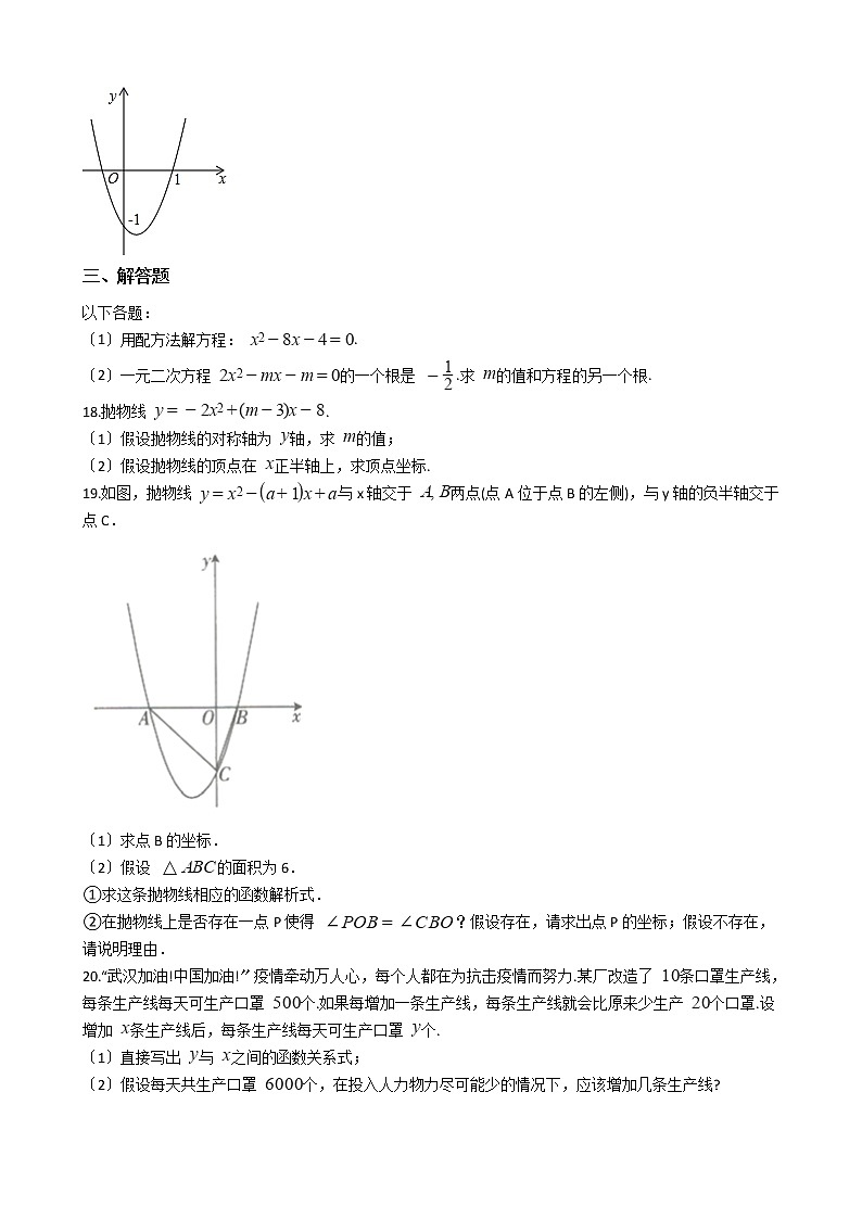 2020-2021年湖北省武汉市三校九年级上学期数学第一次月考试卷及答案第3页