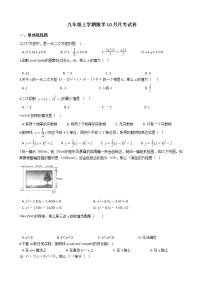 2020-2021年贵州省遵义九年级上学期数学10月月考试卷及答案