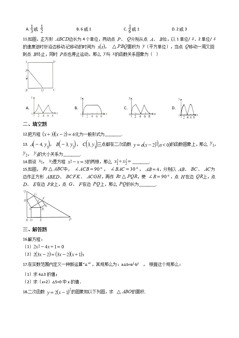 2020-2021年贵州省遵义九年级上学期数学10月月考试卷及答案第2页