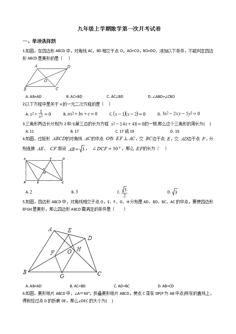 2020-2021年河南省洛阳市九年级上学期数学第一次月考试卷及答案第1页