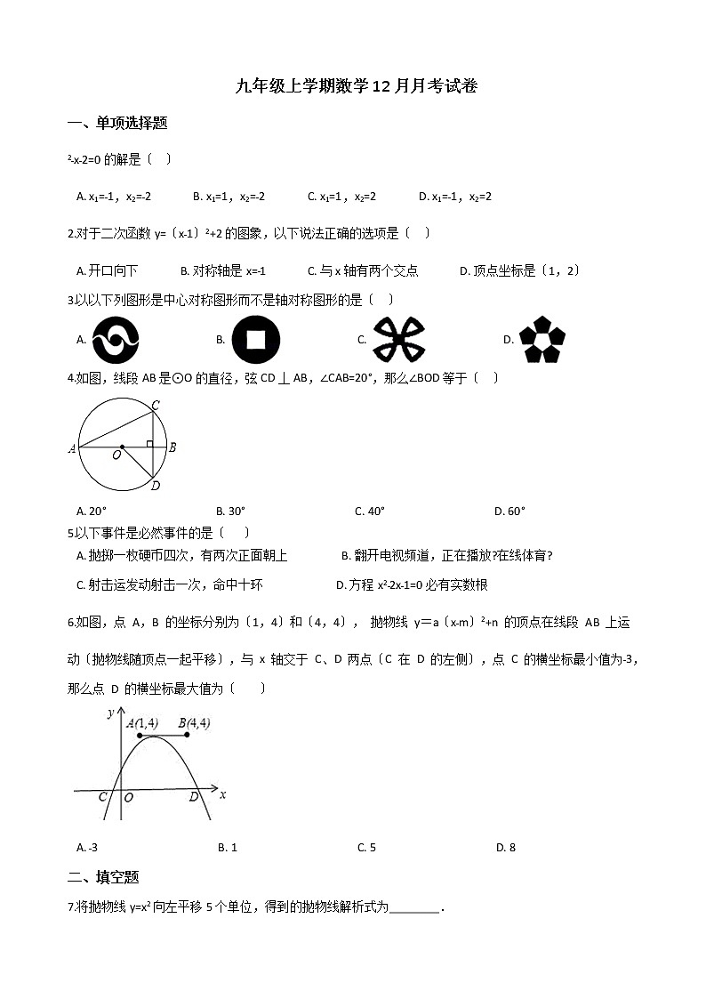 2020-2021年江西省赣州市九年级上学期数学12月月考试卷及答案第1页