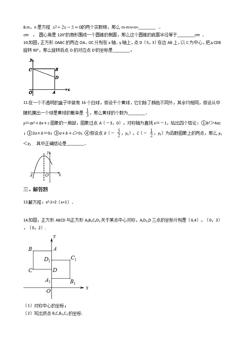 2020-2021年江西省赣州市九年级上学期数学12月月考试卷及答案第2页
