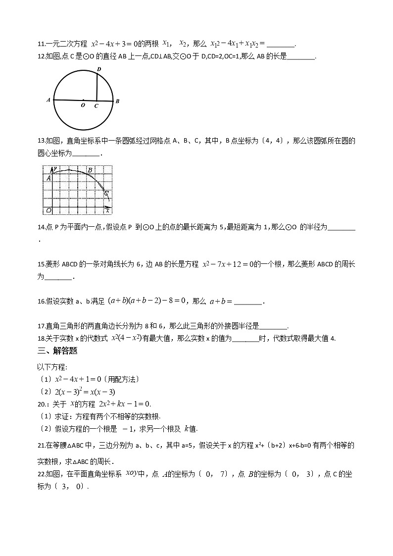 2020-2021年江苏省扬州市八校九年级上学期数学10月月考试卷及答案第2页